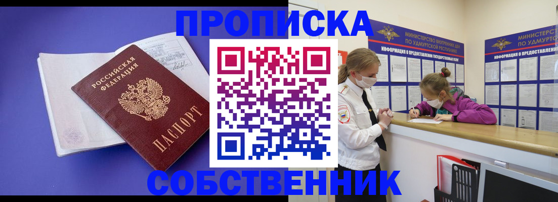 прописка в Заволжье